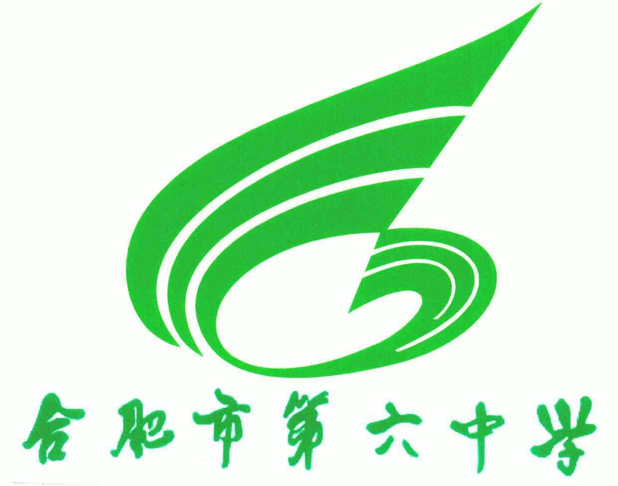  em>合肥市 /em> em>第六 /em> em>中学 /em>