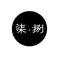  em>柒 /em> em>捌 /em>