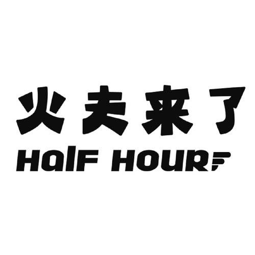火夫来了  em>half /em>  em>hour /em>