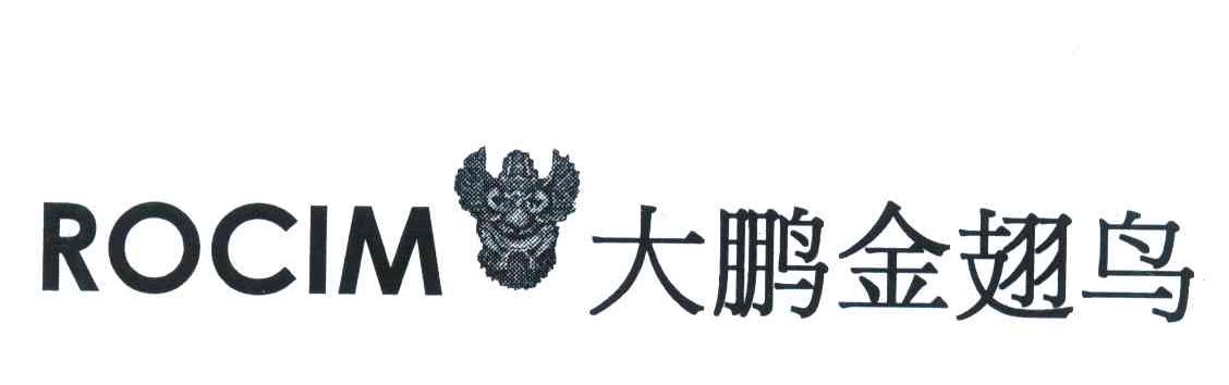  em>大鹏 /em> em>金翅 /em> em>鸟 /em>; em>rocim /em>