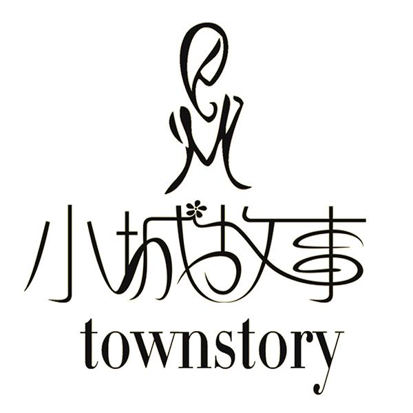  em>小城 /em> em>故事 /em>  em>town /em> em>story /em>