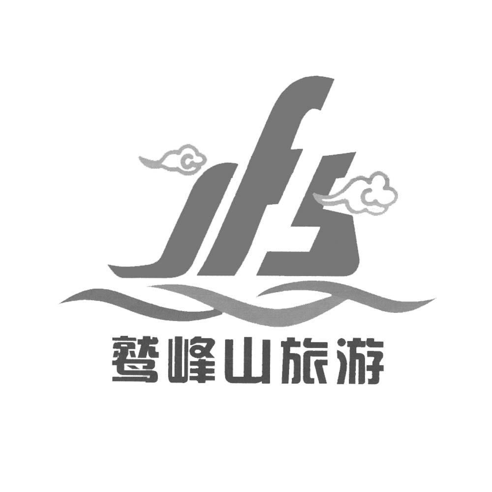  em>鹫峰山 /em> em>旅游 /em>  em>jfs /em>