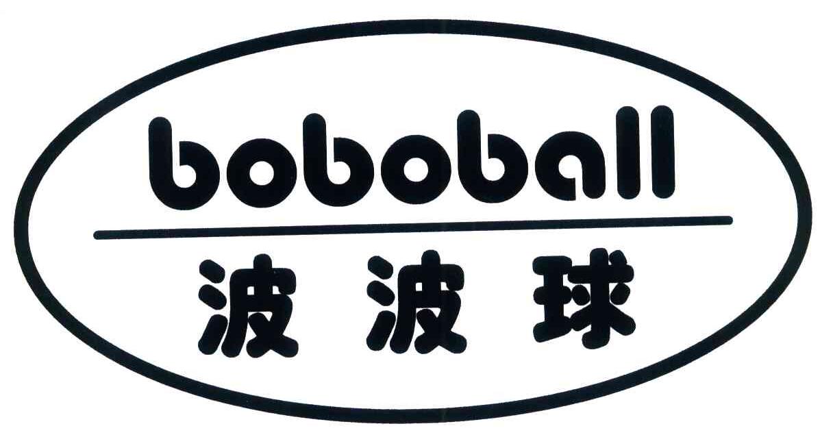 波波球  em>boboball /em>