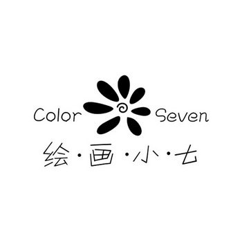  em>绘画 /em>小七 color seven