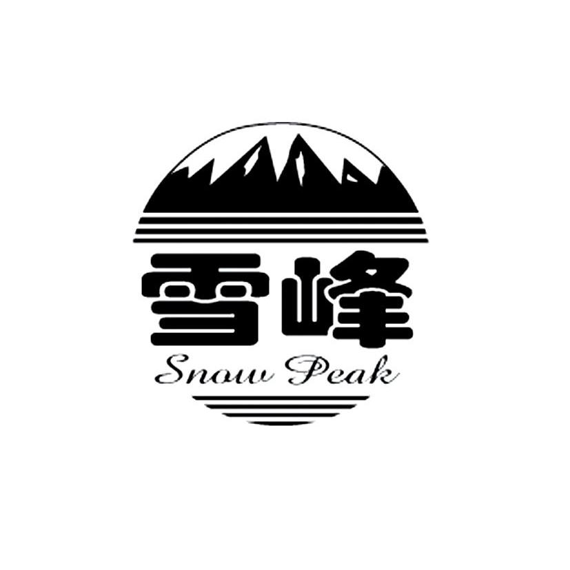 em>雪峰/em em>snow/em em>peak/em>