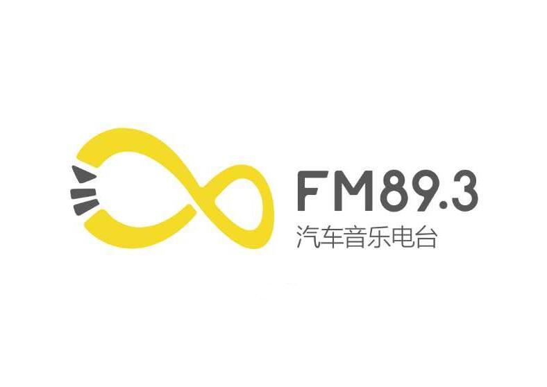 汽车音乐电台fm893_企业商标大全_商标信息查询_爱企查