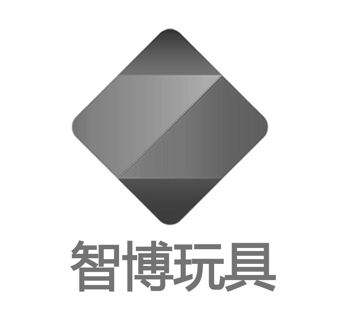 智博 玩具 z商标注册申请受理通知书发文