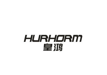 em>皇鸿/em em>hurhorm/em>