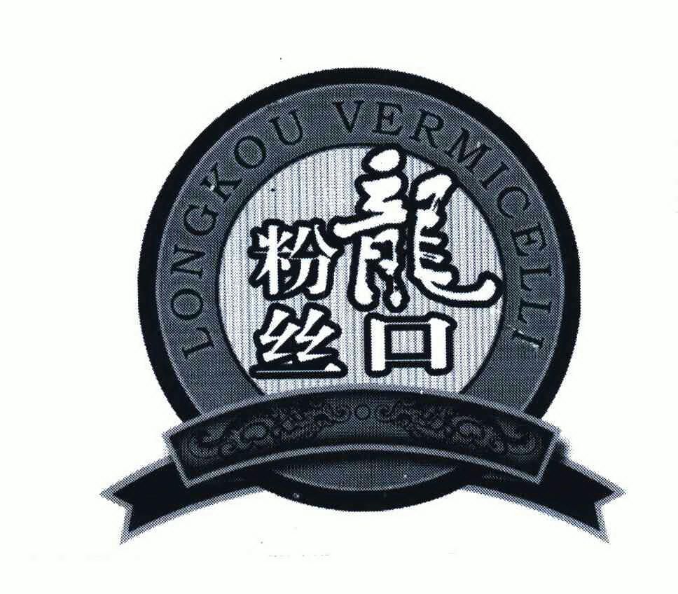 龙口粉丝;longkou  em>vermicelli /em>