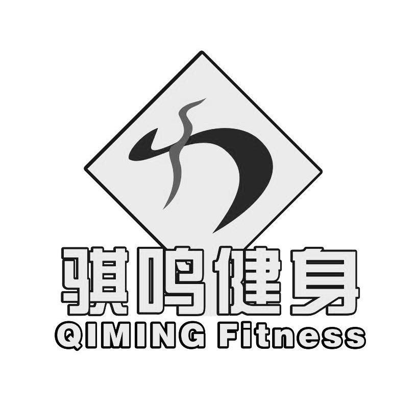 騏鳴健身qimingfitness - 企業商標大全 - 商標信息查詢 - 愛企查