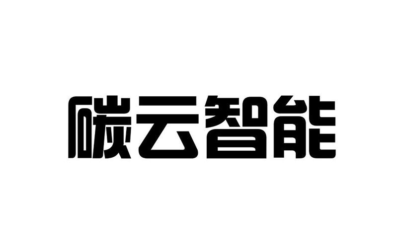 碳雲智能 - 企業商標大全 - 商標信息查詢 - 愛企查