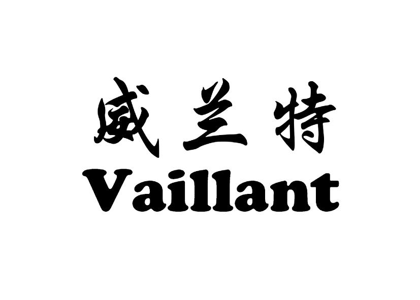  em>威兰特 /em>  em>vaillant /em>