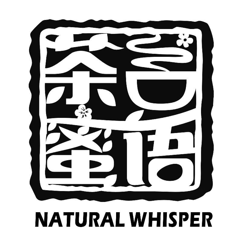 茶言蜜语  em>natural /em>  em>whisper /em>