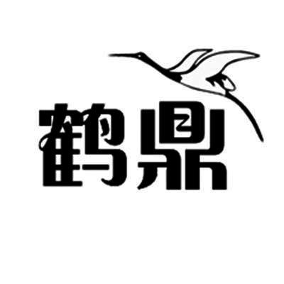 鶴鼎- 企業商標大全 - 商標信息查詢 - 愛企查