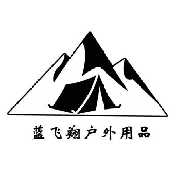 蓝飞翔 户外 用品申请被驳回不予受理等该商标已失效