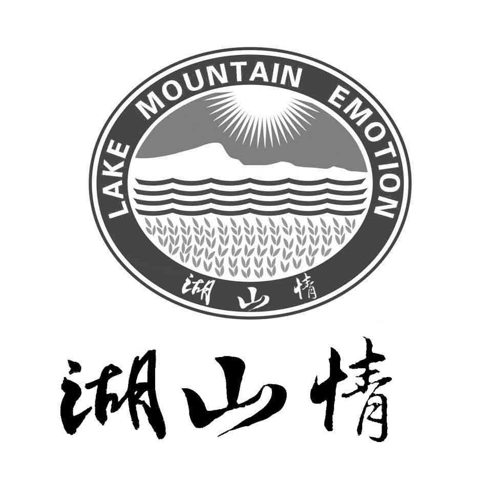 em>湖山 /em> em>情 /em>  em>lake /em>  em>mountain /em>  em>