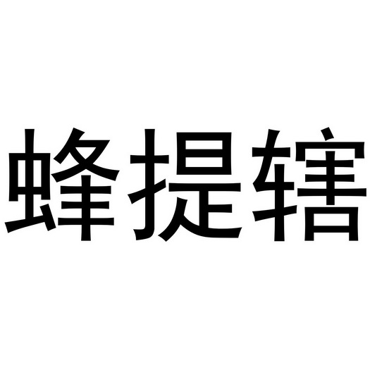 锋替新 - 企业商标大全 - 商标信息查询 - 爱企查
