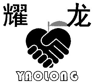 耀龙期满未续展注销商标申请/注册号:3589593申请日期