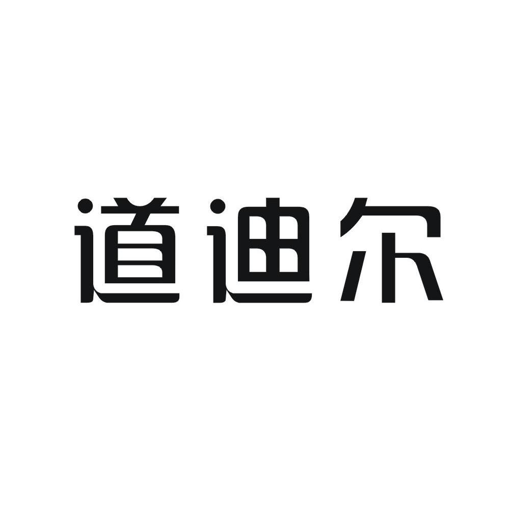 2012-09-05國際分類:第04類-燃料油脂商標申請人: 道特迪拉爾潤滑油