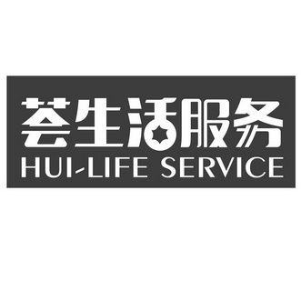  em>荟 /em> em>生活 /em> em>服务 /em>  em>hui /em>- em>life /em>