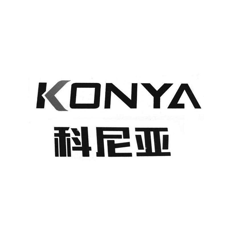 em>科尼亚/em konya