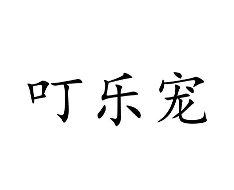 乐诚信息咨询电话（乐诚电子商务有限公司）《乐诚信息咨询服务部》