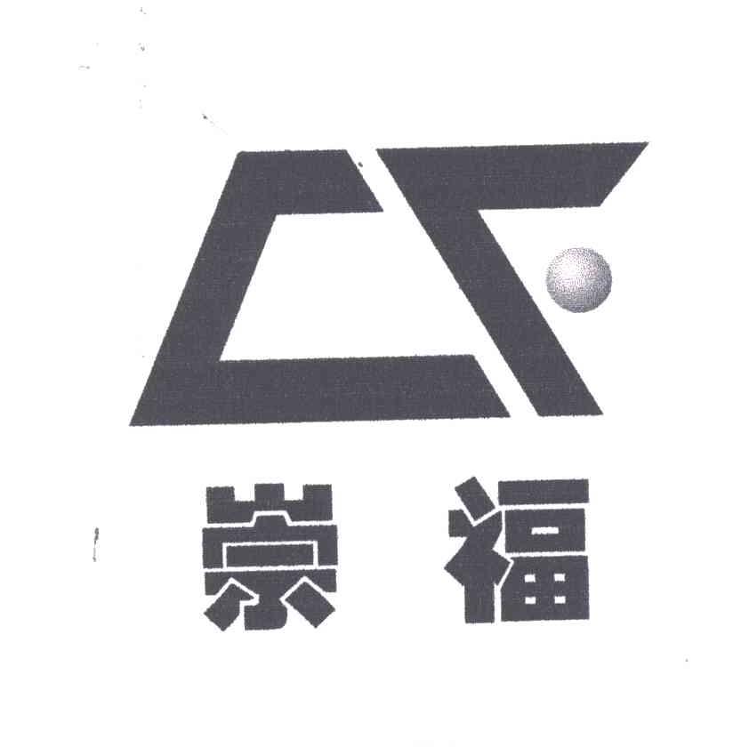  em>崇福 /em>; em>cf /em>