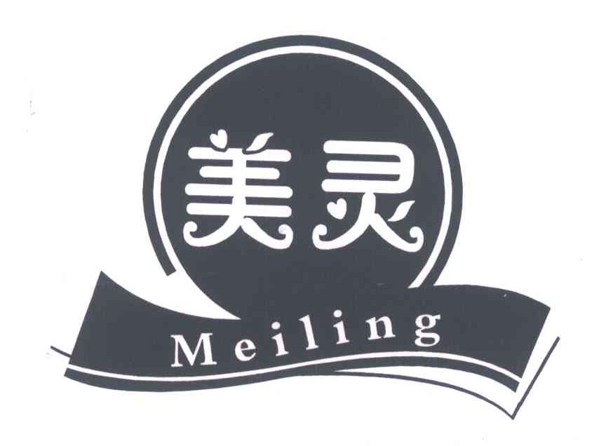  em>美灵 /em>