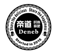 帝道 时尚餐吧 deneb share the delicious share the happiness