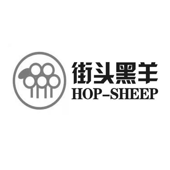 街头黑羊  em>hop /em>- em>sheep /em>