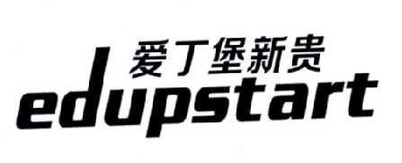 爱丁堡 新贵 edup start商标注册申请