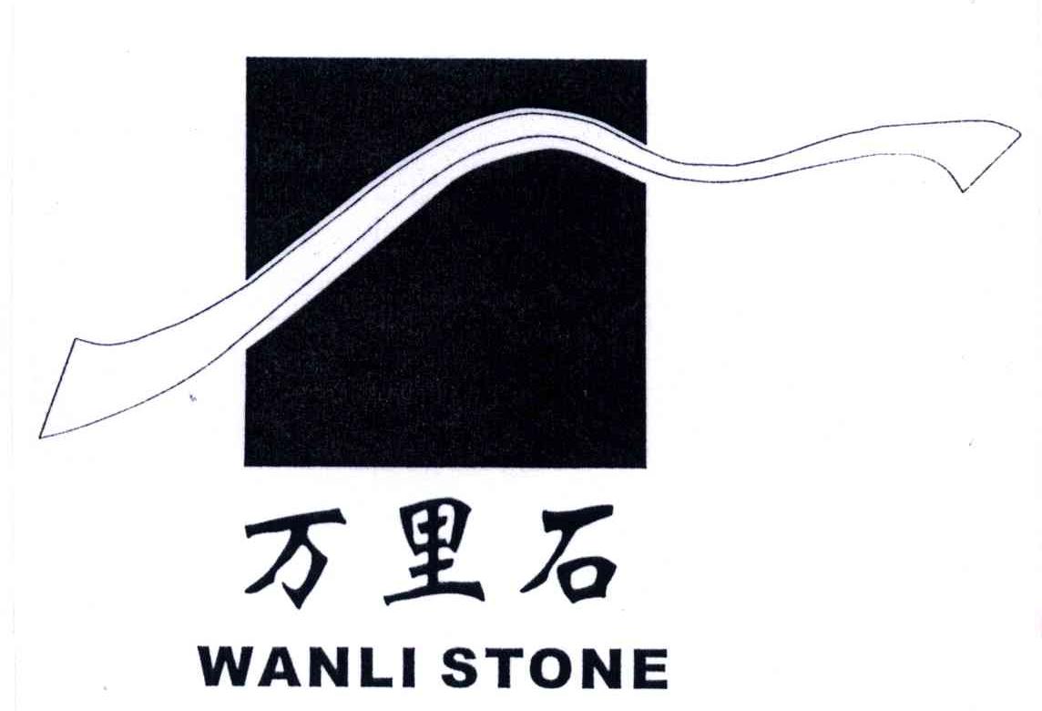  em>万里石 /em>; em>wan /em> li stone