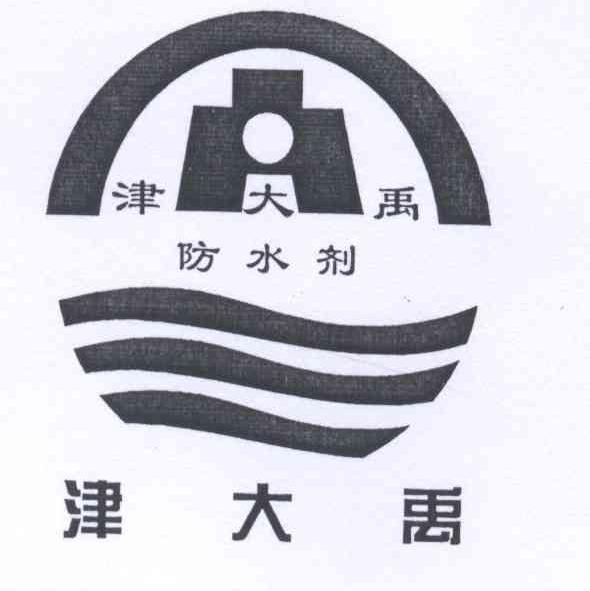 大禹防水商标图片图片