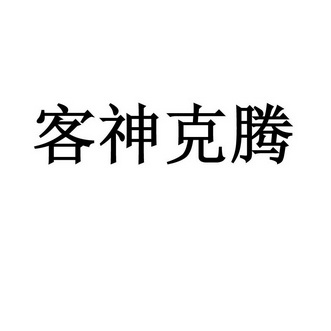 2017-01-13国际分类:第32类-啤酒饮料商标申请人:张居波办理/代理机构