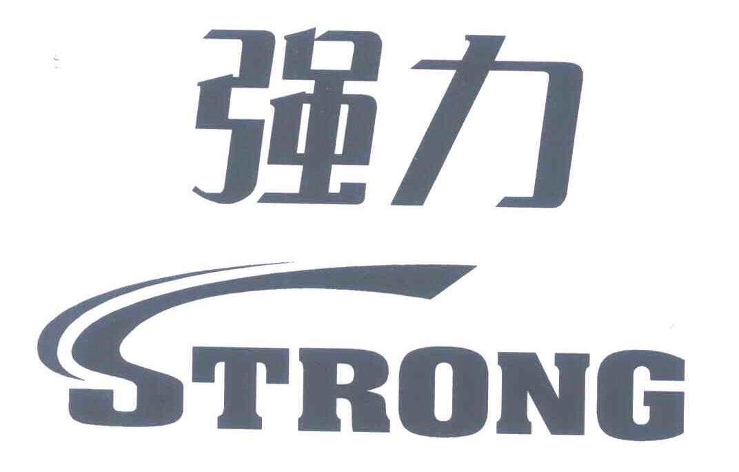  em>强力 /em>; em>strong /em>