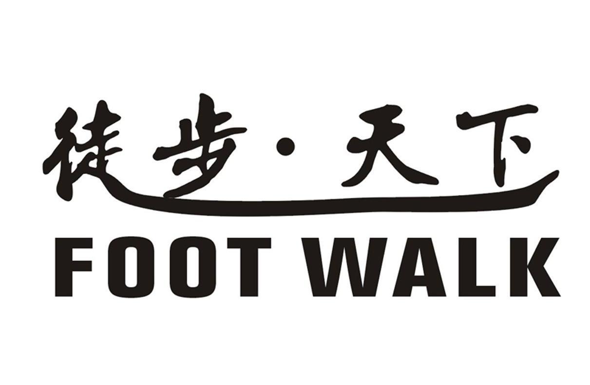 徒步·天下 em>footwalk /em>