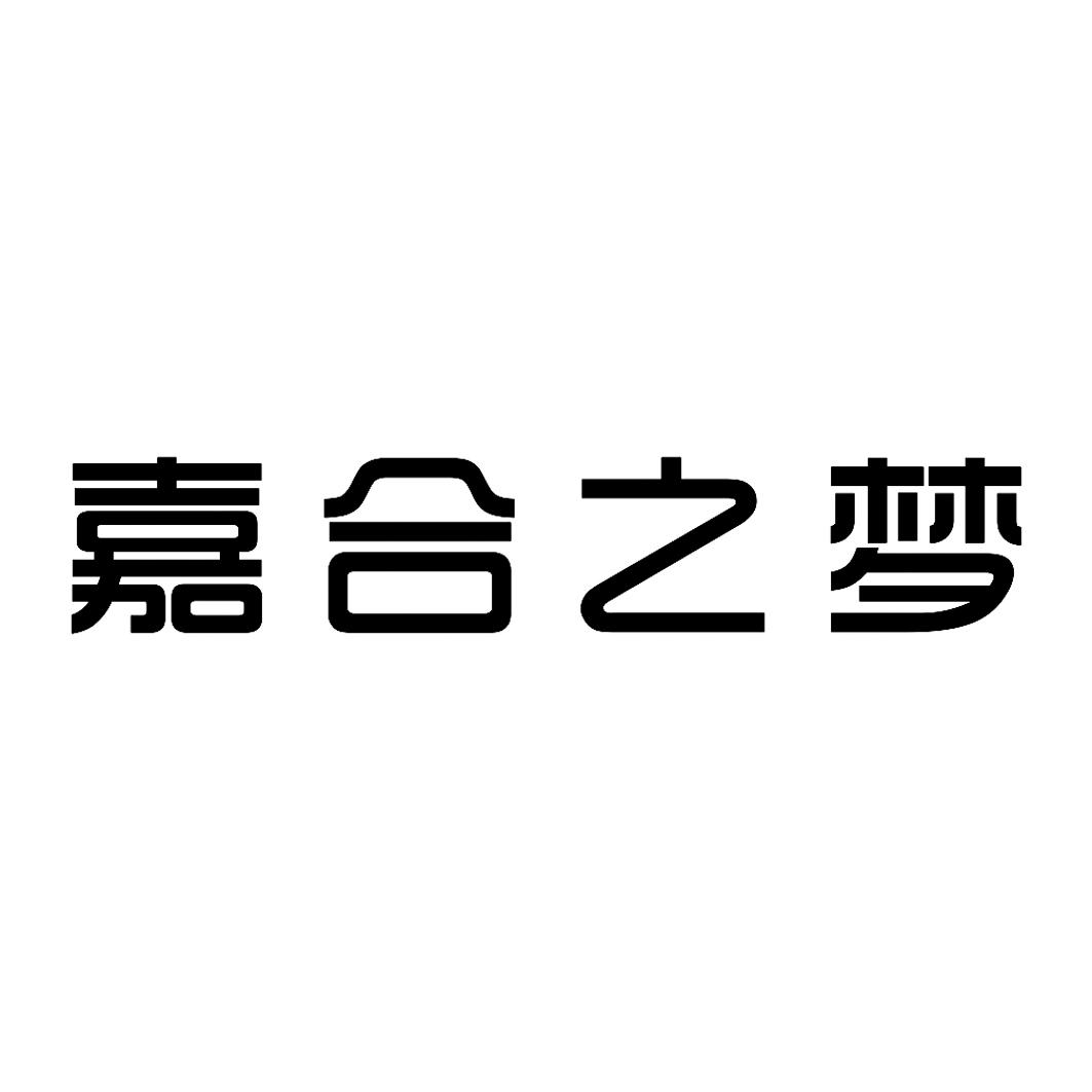 em>嘉合/em em>之/em em>梦/em>