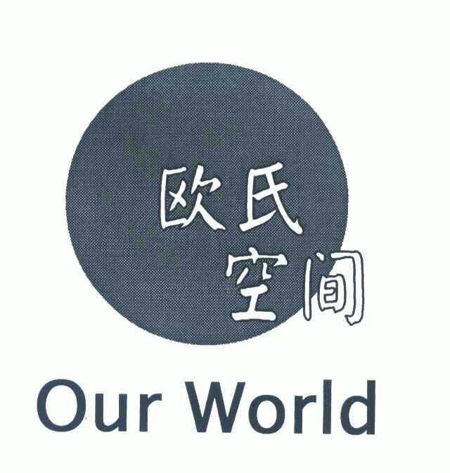 欧氏 em>空间/em;ourworld