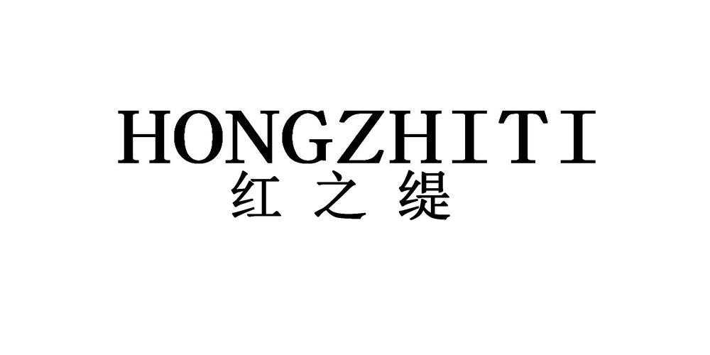 缇红 企业商标大全 商标信息查询 爱企查