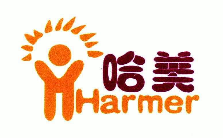 哈美; em>harmer /em>
