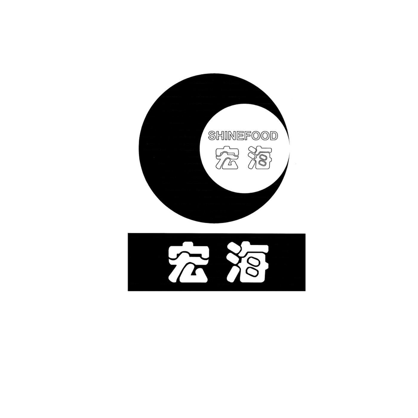  em>宏海 /em>  em>shine /em> em>food /em>