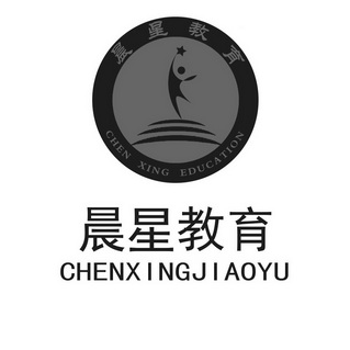 晨星教育 chenxing education