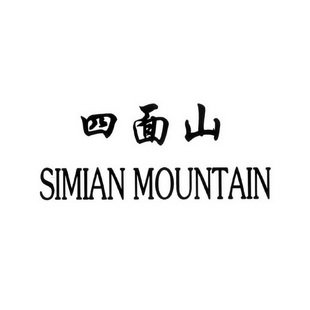  em>四面山 /em>  em>simian /em>  em>mountain /em>