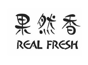 果然香 real fresh