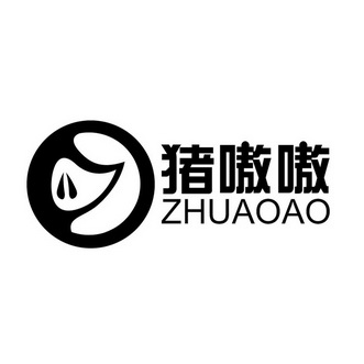 猪嗷嗷_企业商标大全_商标信息查询_爱企查