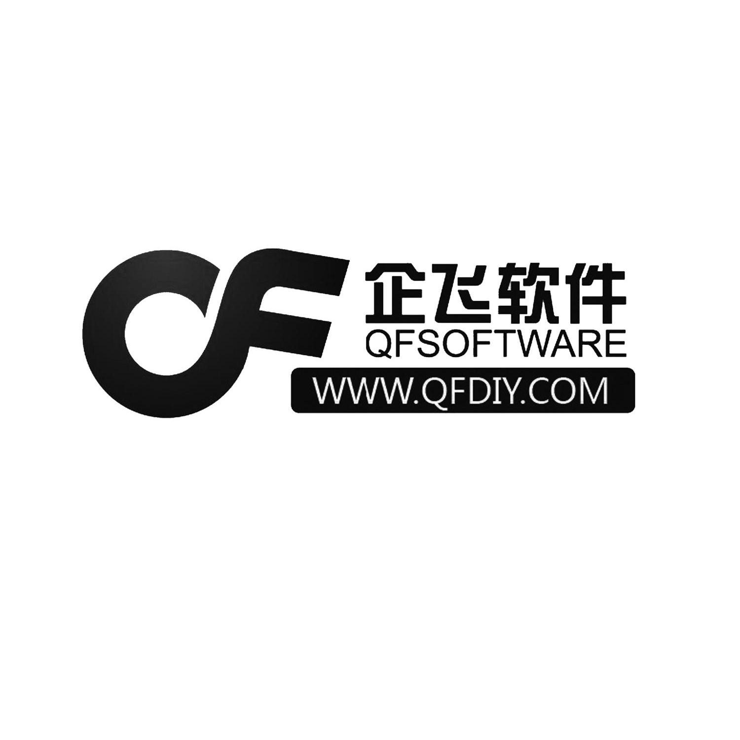 企 飛 軟件 qfsoftware www qf diy com qf商標已註冊