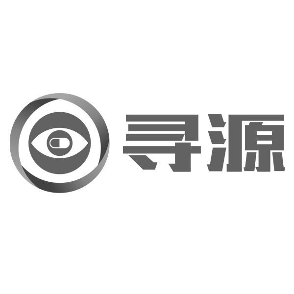 寻源等待实质审查