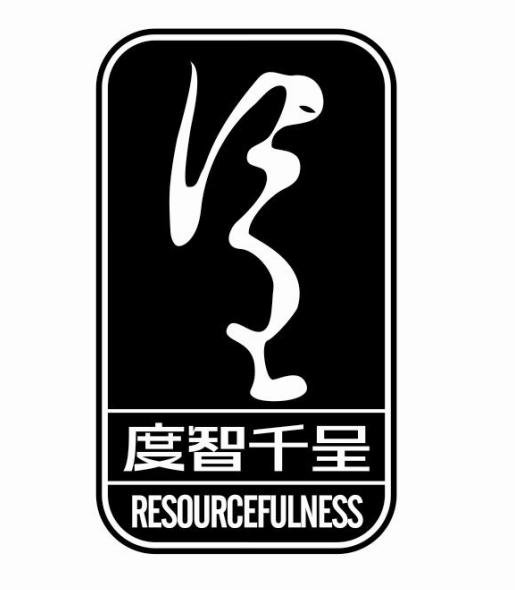  em>度 /em> em>智千 /em> em>呈 /em>  em>resourcefulness /em>