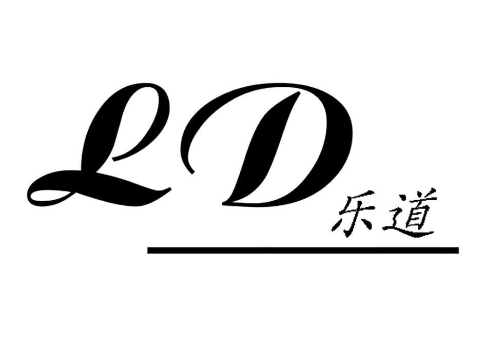 em>乐道/em em>ld/em>