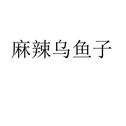 2020-12-22国际分类:第35类-广告销售商标申请人:郭展宏办理/代理机构